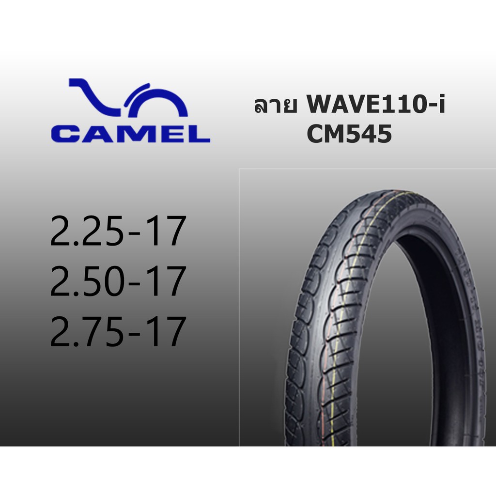 ยางนอกเวฟ Camel CM545 60/100-17,70/90-17,80/90-17