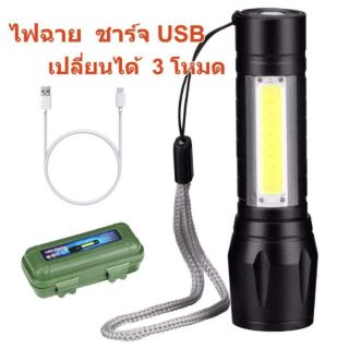 ไฟฉายชาร์จ USB มาใหม่ ซูมได้  ตัวยอดนิยม