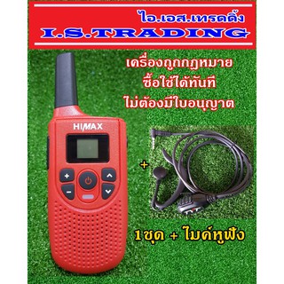 วิทยุสื่อสารเครื่องแดง HIMAX VX-1R เครื่องแท้มีปท.ซื้อใช้ได้เลยไม่ต้องขอใบอนุญาต+ไมค์หูฟัง