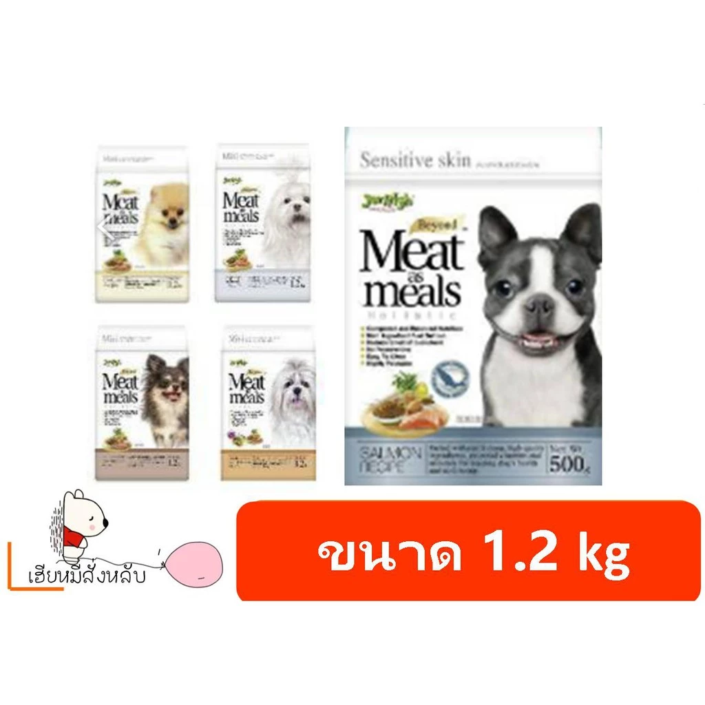 Jerhigh Meat as Meal ขนาด 1.2 kg