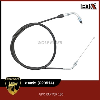 สายเร่ง GPX RAPTOR 180 (G29814) [BJN บีเจเอ็น] สายเคเบิ้ลเร่งเครื่องRAPTOR สายคันเร่งRAPTOR สายเร่งRAPTOR สายคันเร่งRAPT