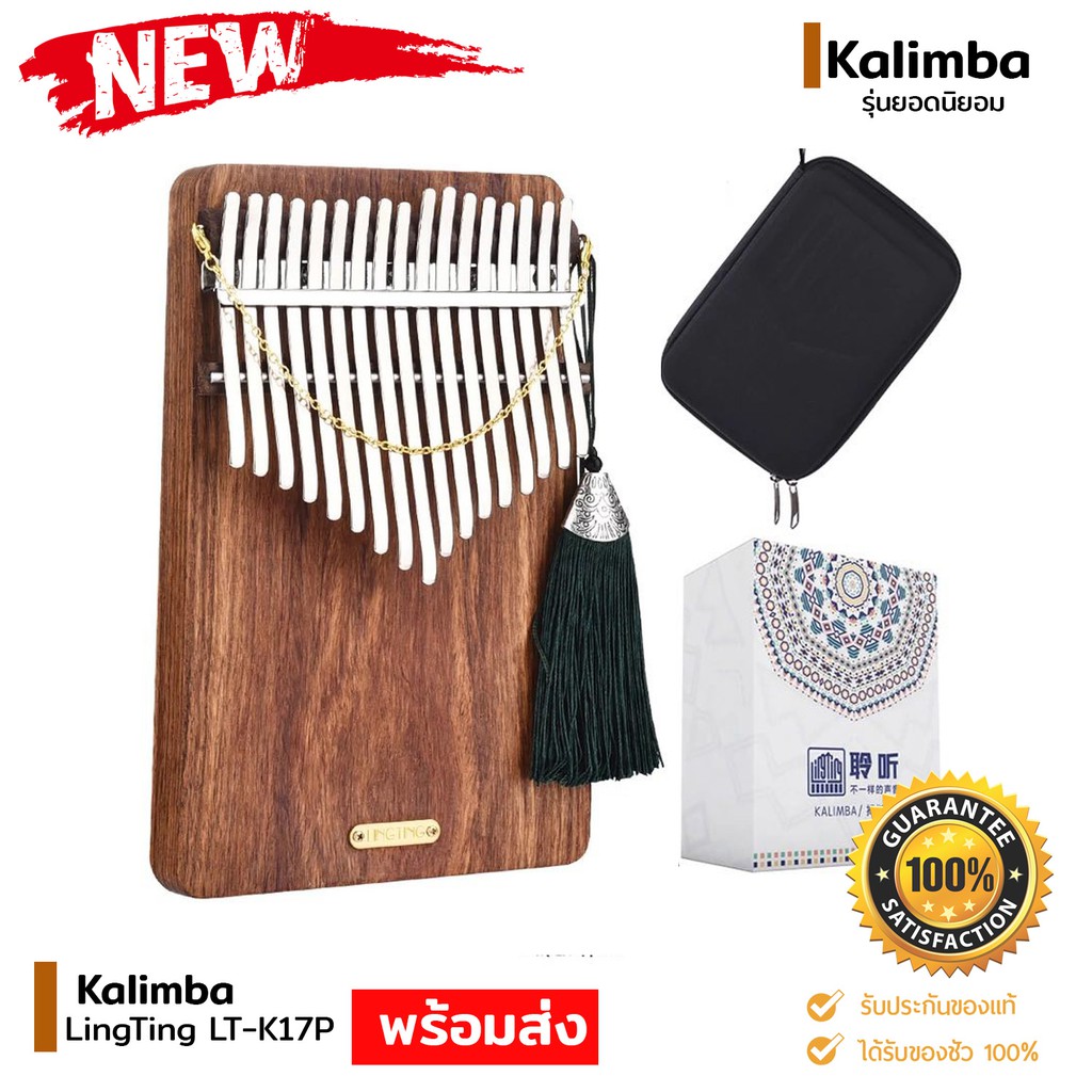 🍀พร้อมส่ง‼️Kalimba Lingting K17 P รุ่นยอดฮิดในตอนนี้ (จูน B) คาลิมบา 17 keys