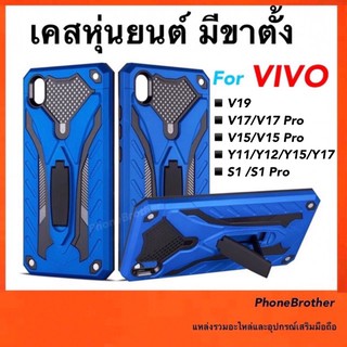 เคสหุ่นยนต์ เคสกันกระแทก Vivo V19 V20 V20SE V20PRO V21 V23 V23E