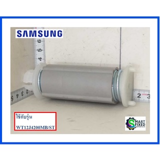 ขายึดมอเตอร์อะไหล่เครื่องซักผ้าซัมซุง/MOTOR-SPRING/Samsung/DC81-00861A/อะไหล่แท้จากโรงงาน