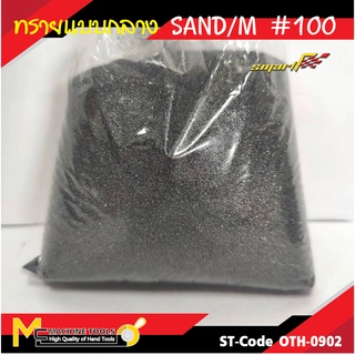 SMART ทรายเพชร ทรายขัด ทรายพ่น แบบกลาง SAND/M #100 1kg. (ใช้กับตู้พ่นทราย เครื่องพ่นทราย อุปกรณ์พ่น) Bymcmach002