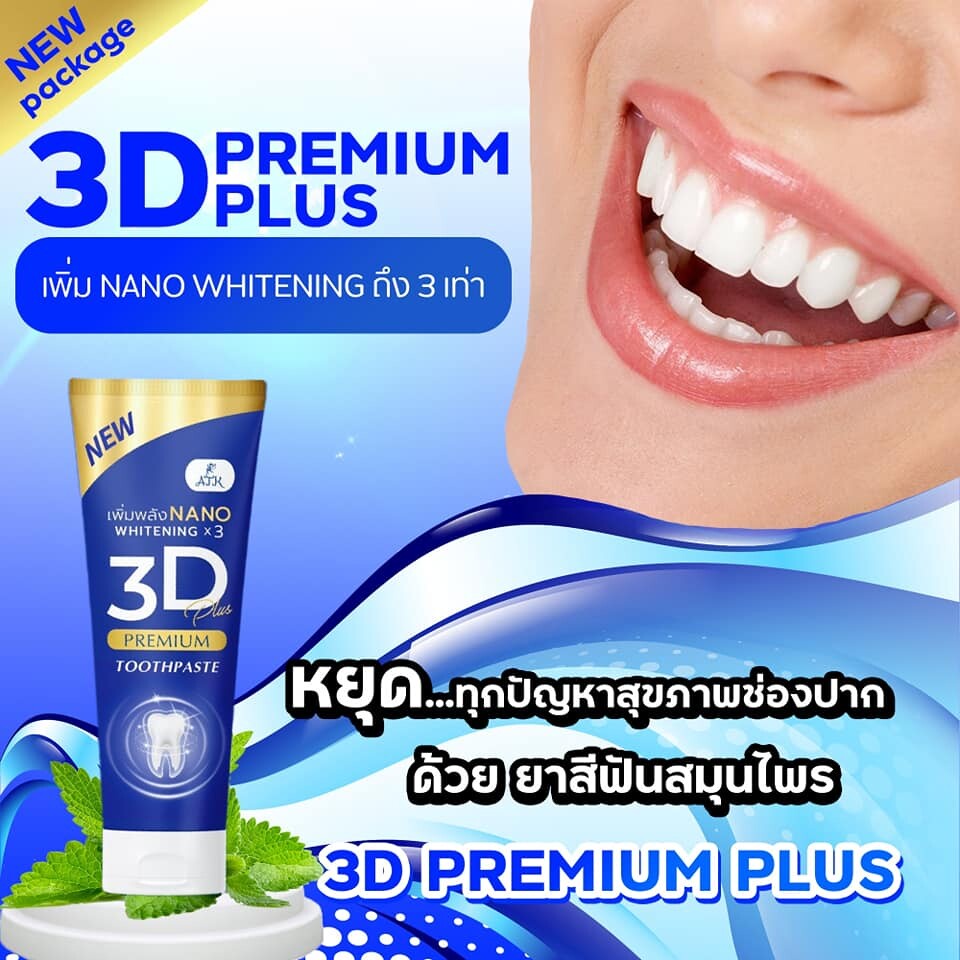 ยาสีฟัน 3d Plus บอกลา หินปูนหนา กลิ่นปากเเรง ลด อาการ เสียวฟัน ปริมาน 50g 4 หลอด Monsterc1