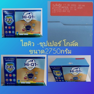 🐋ไฮคิว 1 พลัส Super gold ซินไบโอโพรเทก🐋นมผงสูตร 3 รสจืด 2750 กรัม (แบ่งบรรจุ525 กรัมx5ซอง)