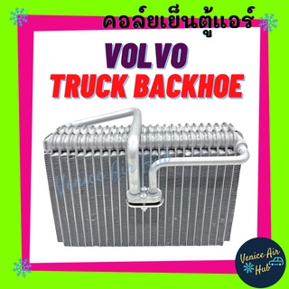 คอล์ยเย็น ตู้แอร์ VOLVO TRUCK BACKHOE วอลโว่ ทรัค แบคโฮ คอล์ยแอร์ แผงคอล์ยเย็น คอย แผงคอย คอยเย็น แผงคอยเย็น แอร์รถยนต์