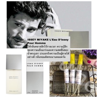 พร้อมส่ง น้ำหอม ISSEY MIYAKE LEau DIssey Pour Homme