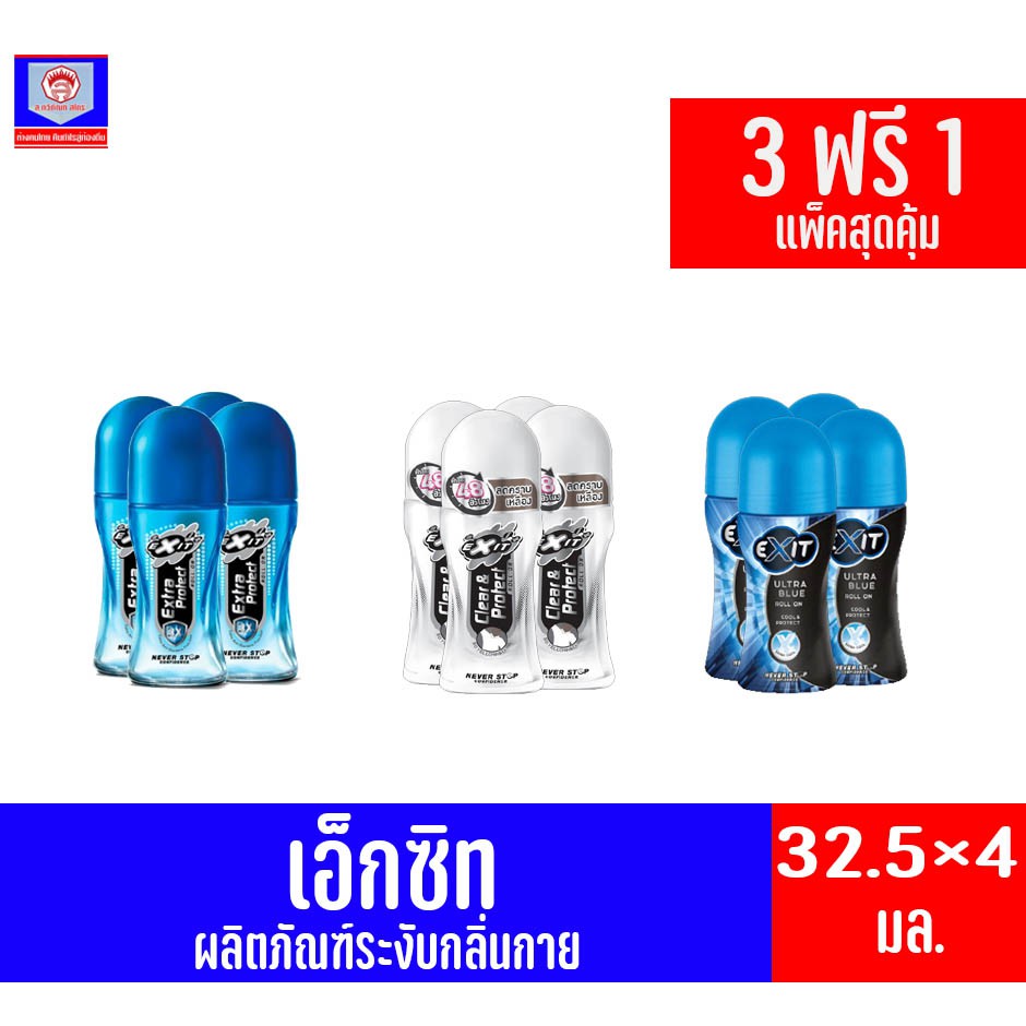 ซื้อ เอ็กซิท โรลออนระงับกลิ่นกาย 32.50 มล.(แพ็ค3แถม1)