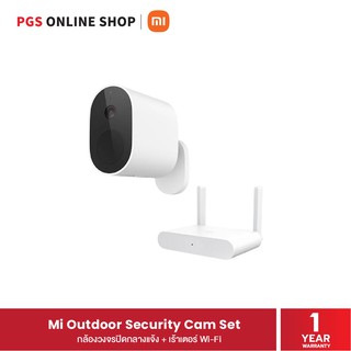 Xiaomi Mi Outdoor Security Cam Set (28990) กล้องวงจรปิดไร้สายพร้อมเร้าเตอร์ไวไฟ สินค้ารับประกัน 1 ปี