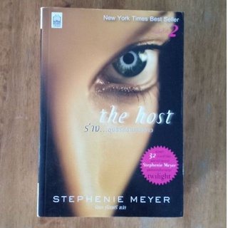 ร่าง The host : Stephenie Meyer