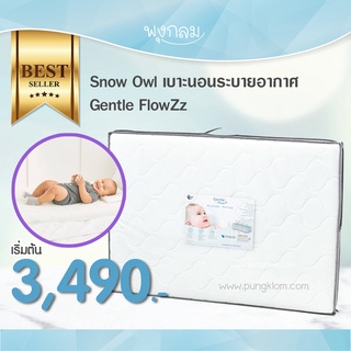 Snow Owl เบาะนอนระบายอากาศ Gentle FlowZz