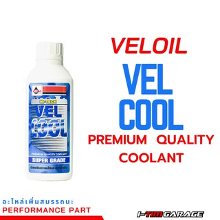 น้ำยาหล่อเย็นหม้อน้ำ VELCOOL Hi-TECH VELOIL  สำหรับรถยนต์และรถจักรยานยนต์