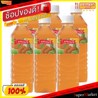 สุดพิเศษ!! เคลลี่ น้ำมะขาม25% ขนาด 450ml แพ็คละ6ขวด น้ำเปล่าและน้ำผลไม้ เครื่องดื่ม อาหารและเครื่องดื่ม