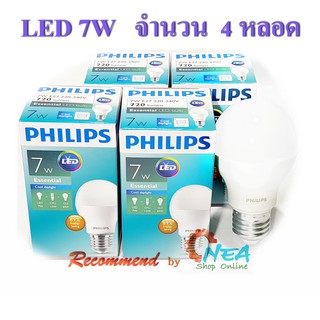 Philips หลอดไฟ LED 7W *ปรับโฉมใหม่ สว่างกว่าเดิม* ( 4 หลอด ) Essential Cool Daylight แสงขาวเดย์ไลท์ ขั้วเกลียว E27