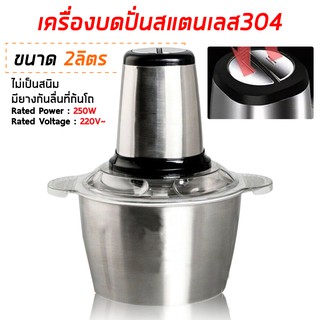 เครื่องปั่นสแตนเลส 2L  บด สับ เนื้อสัตว์ ผัก ผลไม้ เครื่องผส…