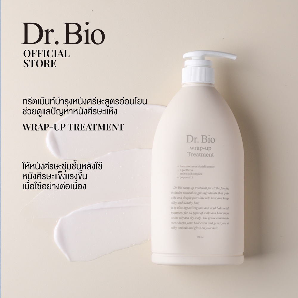 DR.BIO WRAP-UP TREATMENT 750ml (ทรีทเม้นท์บำรุงผม ให้ผมนุ่มลื่น หวีง่าย ...