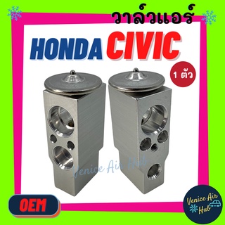 วาล์วแอร์ OEM ฮอนด้า ซีวิค HONDA CIVIC แผงคอล์ยเย็น คอล์ยแอร์ วาล์วบล็อก แอร์ แอร์รถยนต์ รถยนต์ ใส่ ตู้แอร์ คอล์ยเย็น