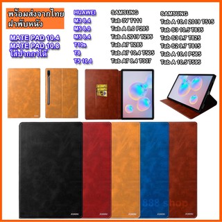 เคสฝาพับ XUNDU Samsung Tab A 10.1 P585 / Tab S7 / Tab S7plus ใส่ปากกาได้ เคสหนัง พร้อมส่งจากไทย 033