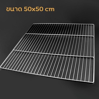   ตะแกรงย่างสแตนเลส ตะแกรงปิ้งย่าง BBQ สี่เหลี่ยม ขนาด 50x50cm รุ่น 50x50-cm-stainless-steel-bbq-frame-02A-TC