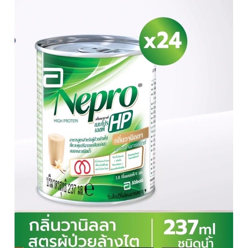 Nepro|มีตำหนิ/ราคาพิเศษ| Nepro HP 237 ml เนปโปร