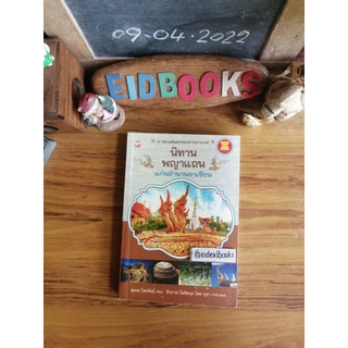 นิทานพญาแถน แก่นตำนานอาเซียน 🔺โดย สุเทพ  ไชยขันธุ์​  (หนังสือนิทานมือสอง)​