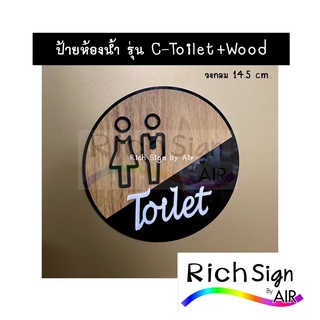 พร้อมส่ง✨Toilet ป้ายห้องน้ำ คู่ ชายหญิง  รุ่น C-Toilet+Wood