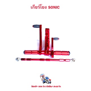 เกียร์โยงโซนิค (แบบดิส) HONDA SONIC งาน CNC มิเนียมหนา เกียร์โยง sonic //ของแต่งโซนิค