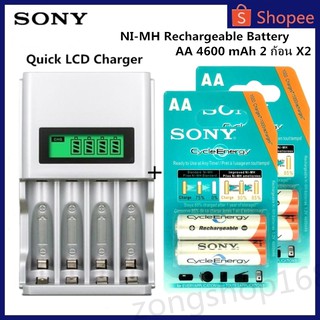 [โค้ดYUDO217 ลด15%]LCD เครื่องชาร์จ Super Quick Charger + Sony ถ่านชาร์จ AA 4600 mAh NIMH Rechargeable Battery 2 ก้อน x2