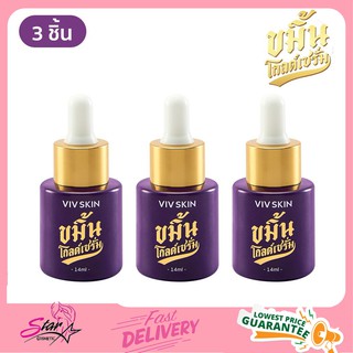 Viv Skin Kamin Gold Serum - 3 ชิ้น ขมิ้นโกลด์เซรั่ม