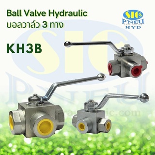 KH3B-G1/4,3/8,1/2,3/4,1 Ball Valve 3 Way บอลวาล์วไฮดรอลิค 3 ทาง ทนแรงดัน