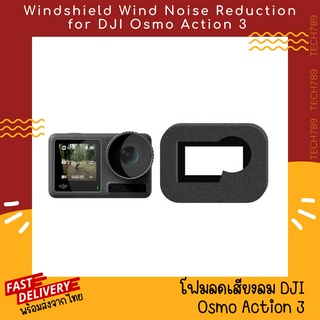 ฟองน้ำลดเสียงลม DJI OSMO ACTION 3 Windproof Wind Foam Noise Reduction Cover Case