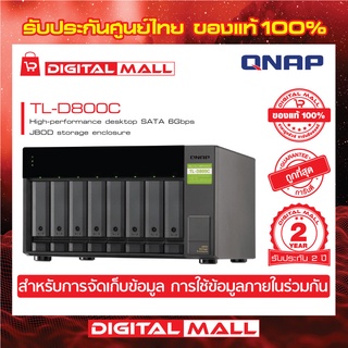 QNAP TL-D800C (USB) USB 3.2 Gen 2 Type-C high-capacity JBOD อุปกรณ์จัดเก็บข้อมูลบนเครือข่าย ประกันศูนย์ 2 ปี