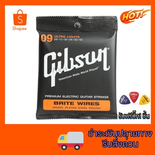 สายกีตาร์ไฟฟ้า🎸gibson เบอร์9🎸เสียงดี สายนิ่ม คุ้มราคาสุดๆ ✅ฟรีปิ๊กกีตาร์✅