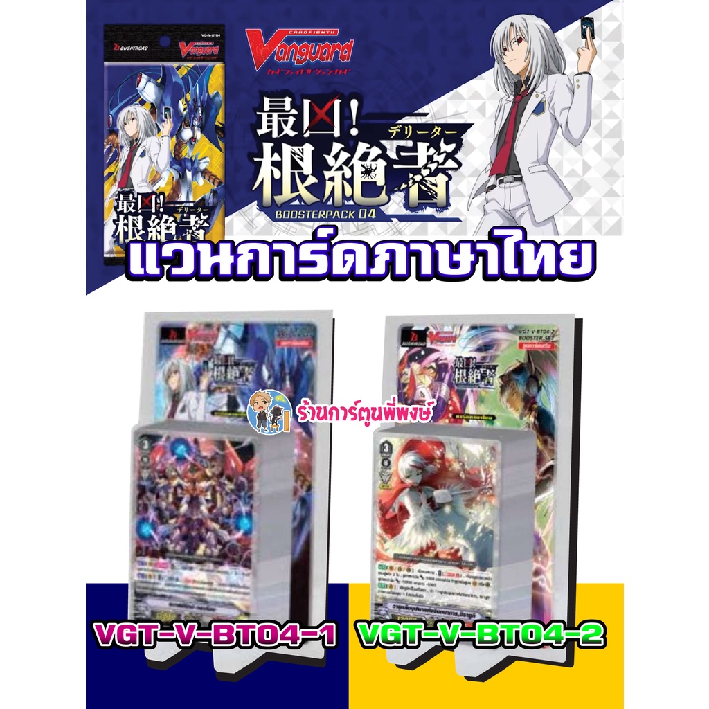 แวนการ์ด VGT-V-BT04-1 ชาโดว์ ลิงค์ VGT-V-BT04-2 มุราคุโมะ ดาร์ค เพลมูน Vanguard ภาค วี ชุดเสริม v-bt