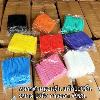 🇹🇭แกนคู่ขนาดกางออก ก่อนกาง15ซม. หลังกาง48ซม.หมวกตัวหนอนคลุมผม  9สี (แพ็ก100ชิ้น)