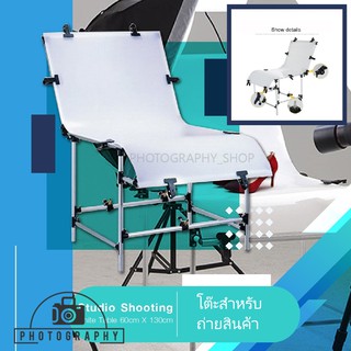 โต๊ะถ่ายภาพสินค้า โต๊ะถ่ายสินค้า Photo Studio Shooting Table พับได้ 60x130 cm