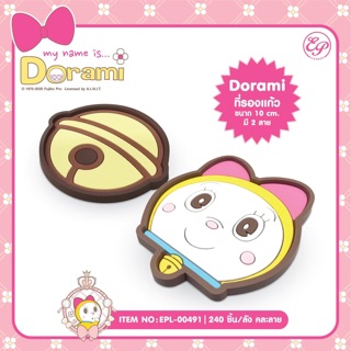 ที่รองแก้ว ขนาด 10 cm DORAMI​ -