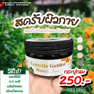สครับใบบัวบกน้ำผึ้งทองคำ