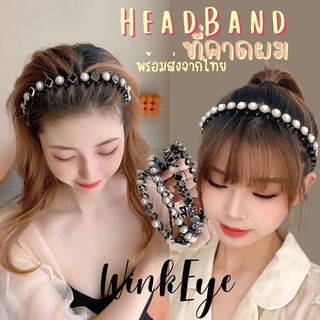 HeadBand03 พร้อมส่งจากไทย ที่คาดผม แต่งผม คาดแล้วสวย จบ สวยเหมือนไปทำผมที่ร้าน