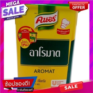 Aromat Universal Seasoning 1Kg Aromat Universal Seasoning 1Kg