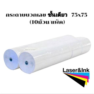 กระดาษม้วน เครื่องพิมพ์ใบเสร็จ 1 ชั้น 7575 10ม้วน/แพ็ค