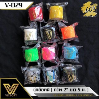 Victory(วิคตอรี่)ผ้าล็อค เทปผ้าทางการกีฬา เทปยืดหยุ่น แน่นลอกง่าย ไม่เหนียว ไม่อับชื้น ขนาดกว้าง 2 นิ้ว ยาว 5 เมตร