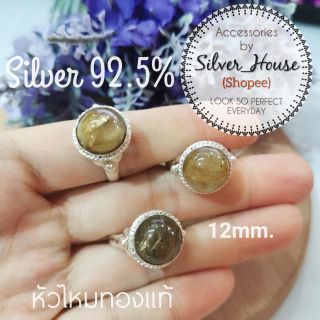 แหวนเงินแท้ 92.5% หัวไหมทองแท้ 12mm.​ สวยมากค่ะ