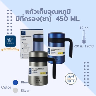 SuperLock แก้วสเตนเลส 450ml. แก้วเก็บอุณหภูมิ มัคเก็บความร้อนและเย็น กระบอกเก็บร้อนเย็น