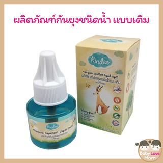 Kindee ผลิตภัณฑ์กันยุงชนิดน้ำ แบบเติม Mosquito Repellent Liquid Refill