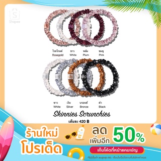 Slip Silk Scrunchies รัดผม มี2แบบ 7สี พร้อมส่ง