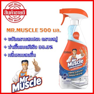 น้ำยาขจัดคราบสกปรก​ น้ำยาขจัดคราบคราบสบู่ MR.MUSCLE 500 มล. น้ำยาทำความสะอาดพื้น น้ำยาฆ่าเชื้อแบคทีเรีย สูตรกรดแลคติก