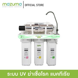 Mazuma เครื่องกรองน้ำ 5 ขั้นตอน รุ่น AQ-5F-UVS ระบบ UV